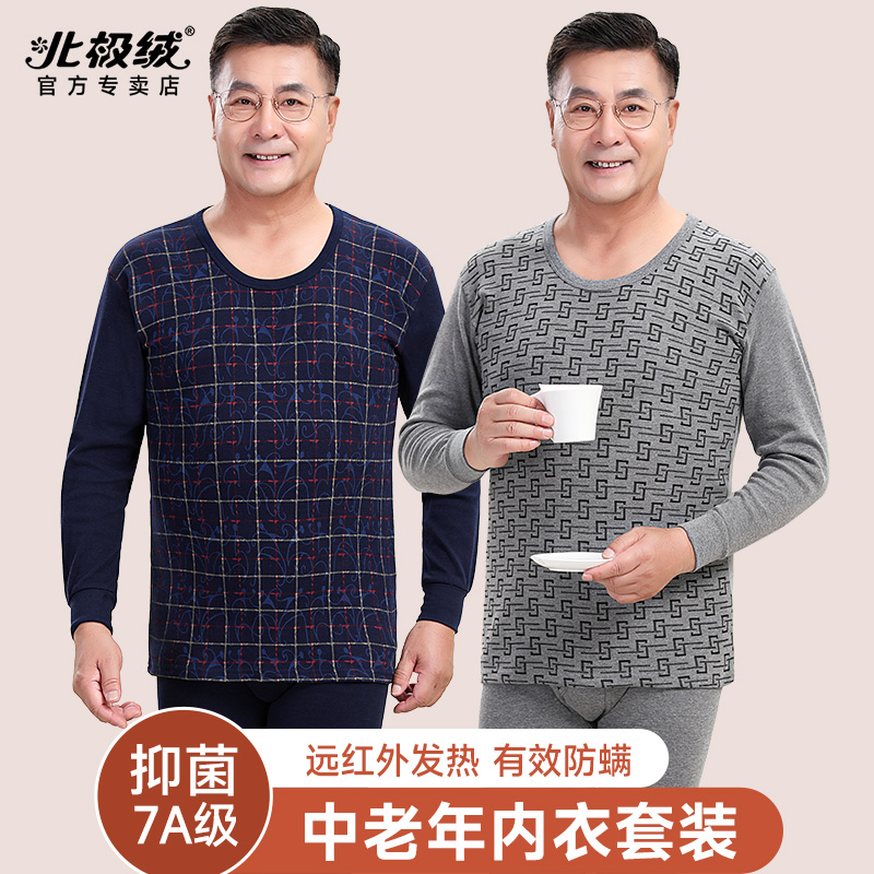 北极绒爸爸秋衣秋裤套装男士纯棉