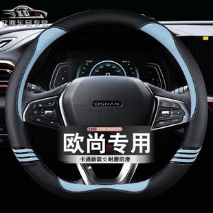 x7plus 适用长安欧尚x5plus方向盘套欧尚z6 x5卡通可爱防滑车把套