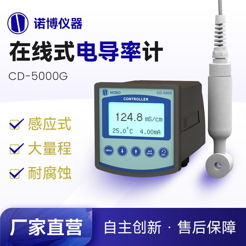 上海诺博非接触式电导率仪CD-5000G感应式电导率仪电解水检测