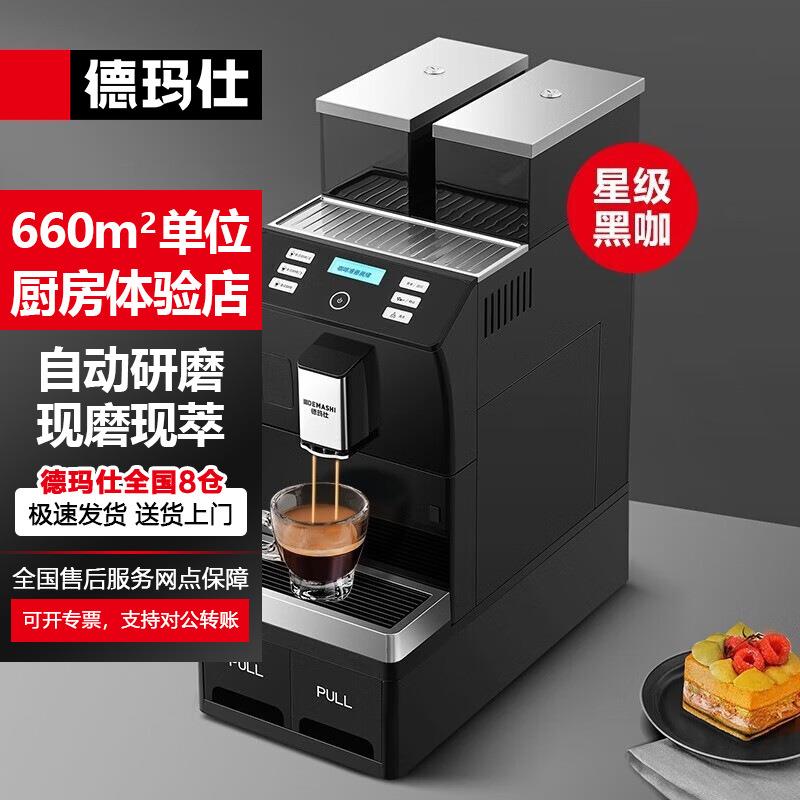 德玛仕咖啡机商用办公室奶泡研磨一体全自动意式浓缩KFJ-101-6