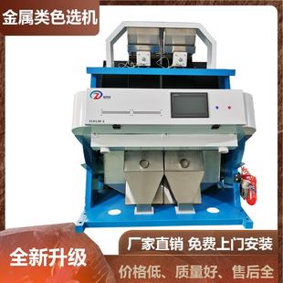 金属色选机铆钉分色机酒盒铆钉瓶盖金属矿石有色金属筛选铜铝颗粒