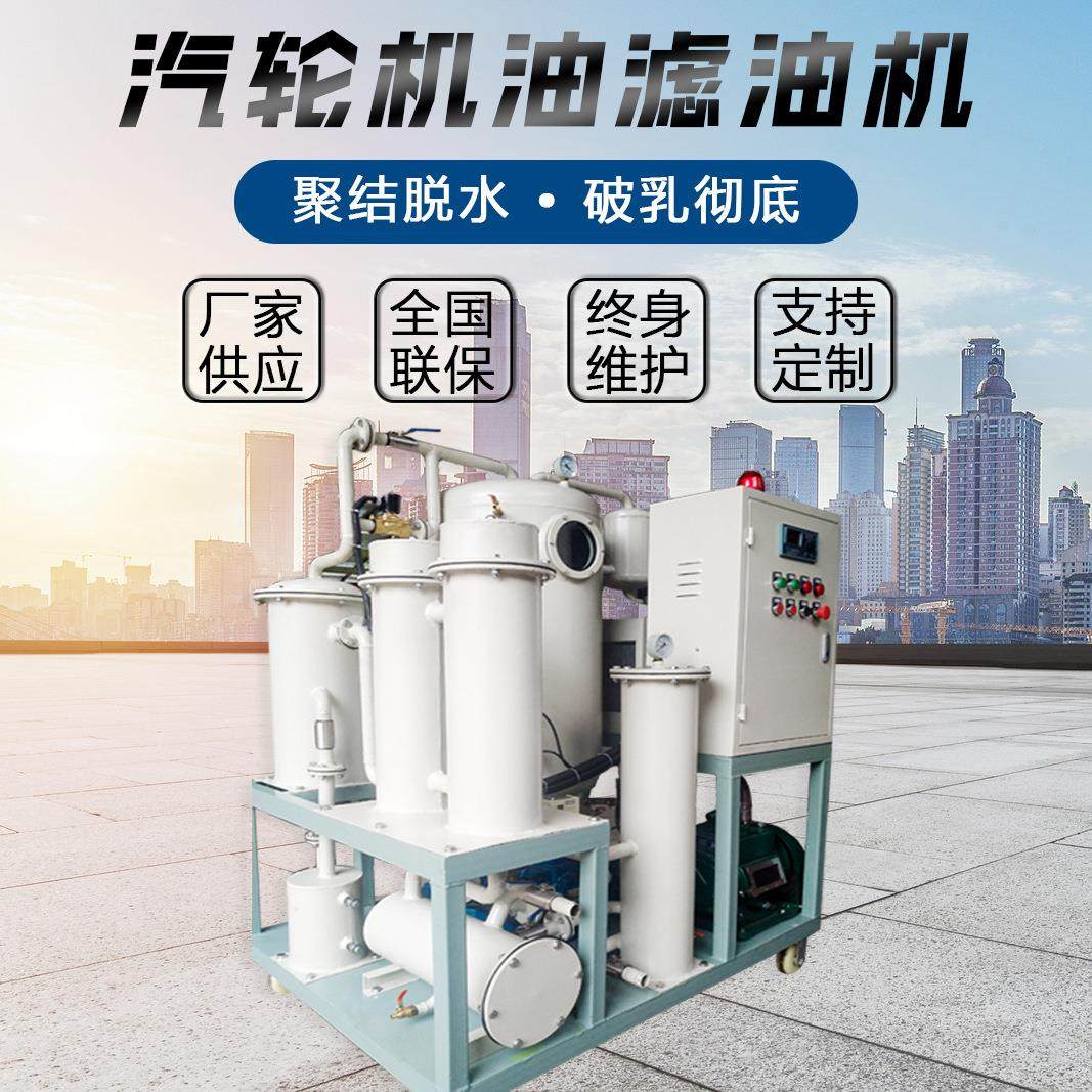 TYZ汽轮机油真空滤油机汽轮机油过滤设备装置除水除杂破乳化,机械设备,过滤设备,淘宝优惠券,粉丝福利购,淘宝优惠卷