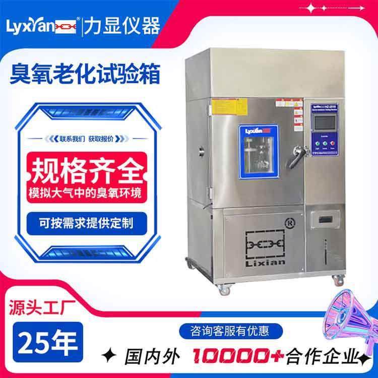 厂家直供耐臭氧老化试验箱橡胶耐臭氧老化试验箱臭氧老化试验机,工业油品/胶粘/化学/实验室用品,其他实验室设备,淘宝优惠券,粉丝福利购,淘宝优惠卷