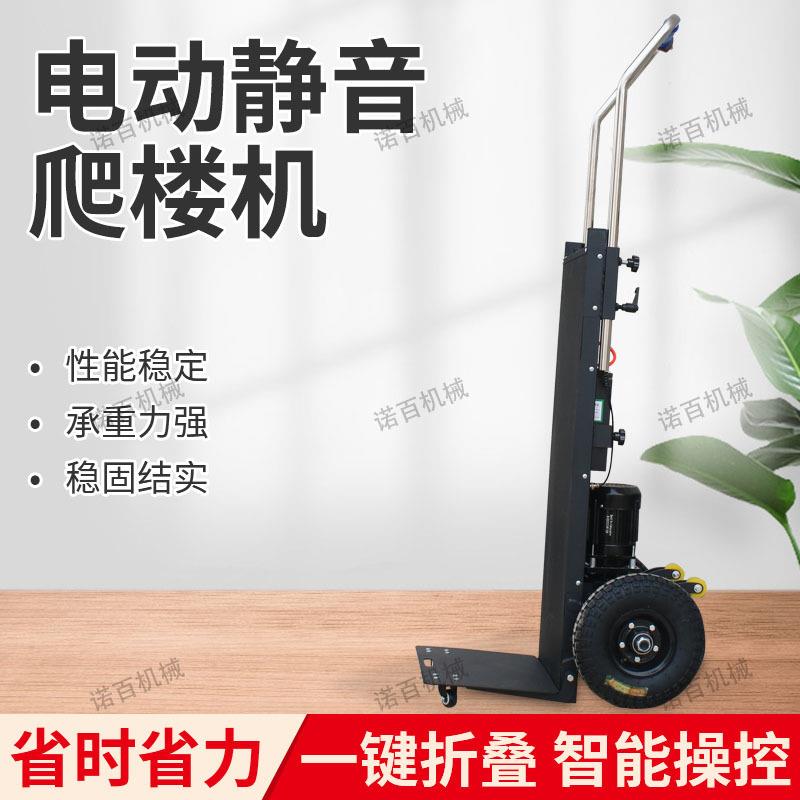 静音电动爬楼机上下楼搬运神器搬运车搬运家电建材水泥爬楼车