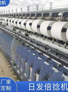 日发倍捻机RF321F捻线机192锭2015年6台146筒径脚刹直线型并线机