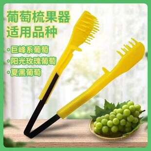 葡萄疏花器疏果器摘蕾器葡萄疏花神器葡萄疏花夹子葡萄疏花器