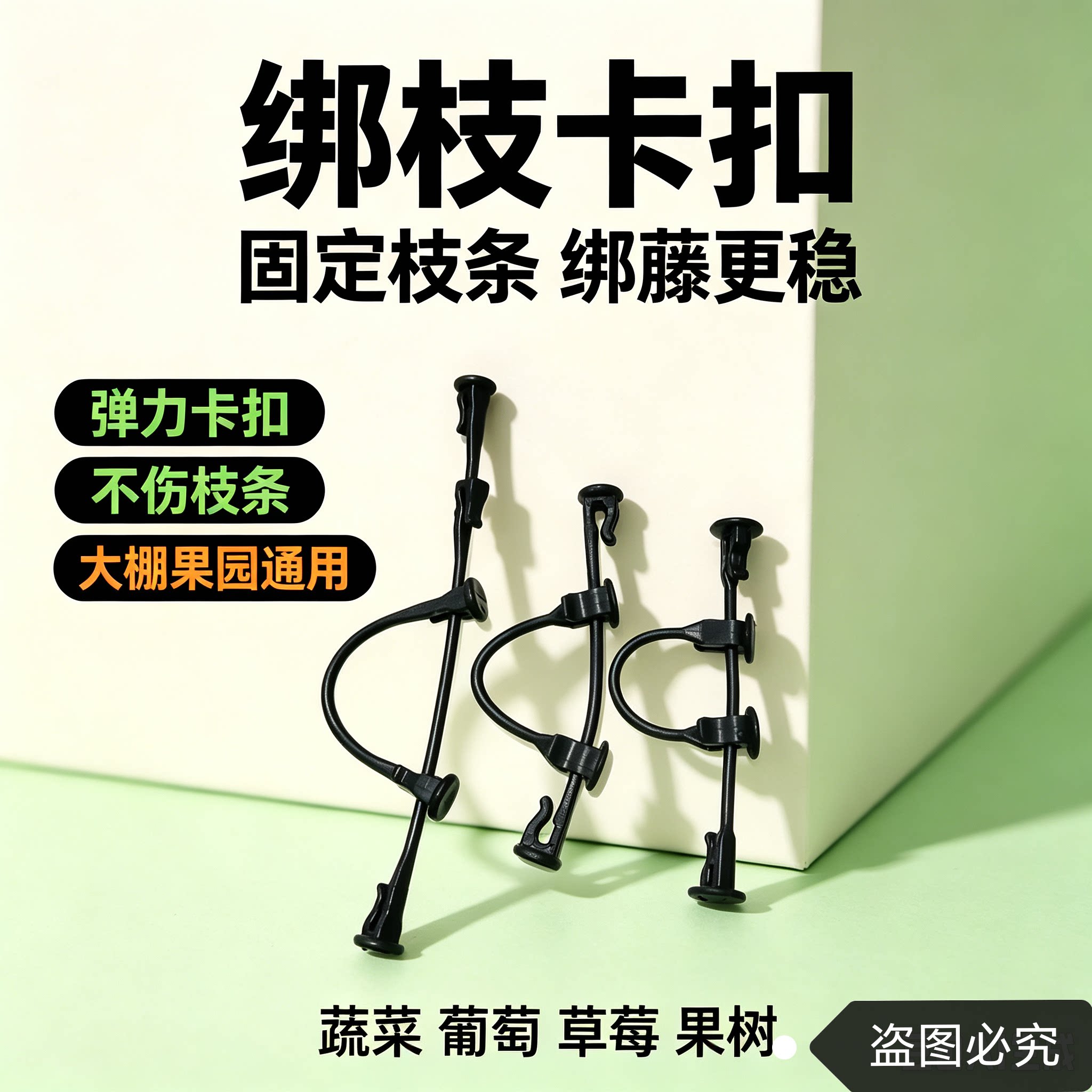 绑枝卡扣绑蔓卡绑枝卡扣绑枝扎丝猕猴桃绑枝卡扣固定扣塑料卡