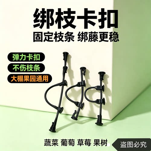 绑枝卡扣绑蔓卡绑枝卡扣绑枝扎丝猕猴桃绑枝卡扣固定扣塑料卡