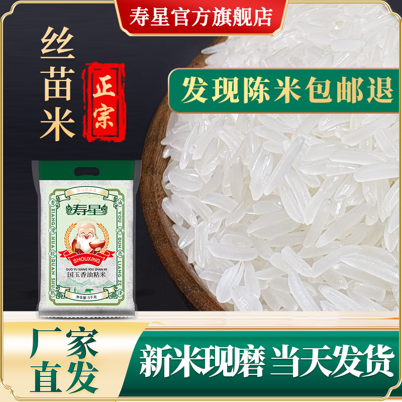 广东正宗丝苗米煲仔饭炒饭新米2024