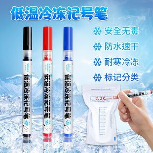 低温冷冻记号笔速干低温储奶袋记号笔包装袋保鲜袋冰箱防冻标记笔