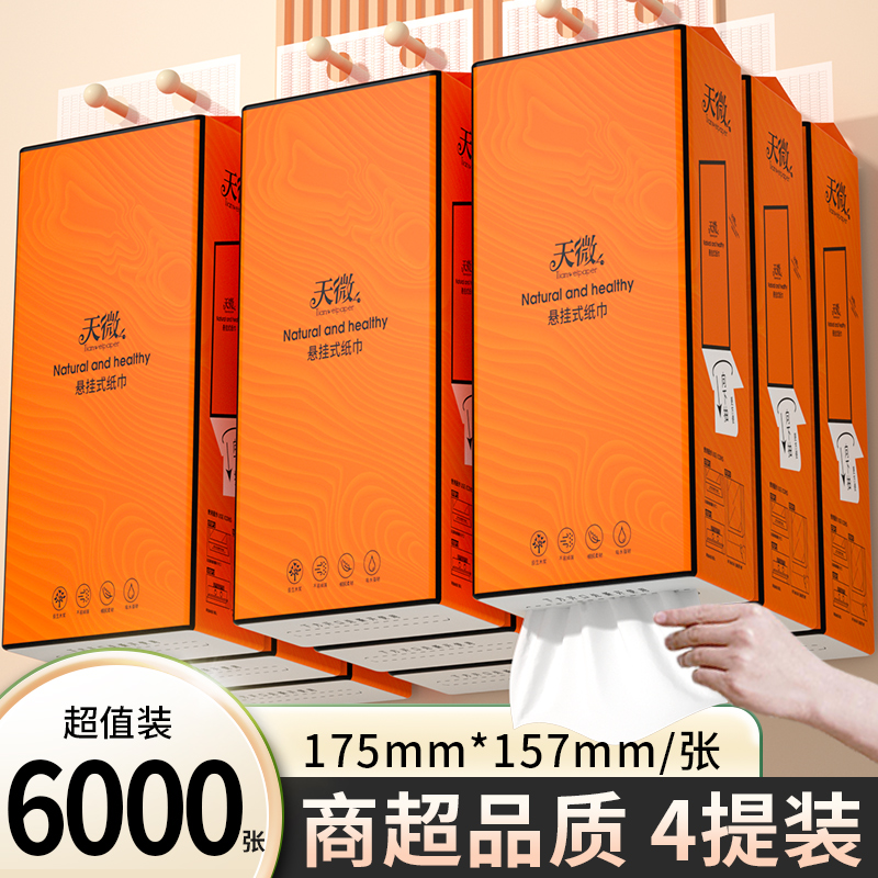 4提装悬挂式抽纸6000张家用擦手纸实惠装餐巾纸加厚纸抽卫生纸巾