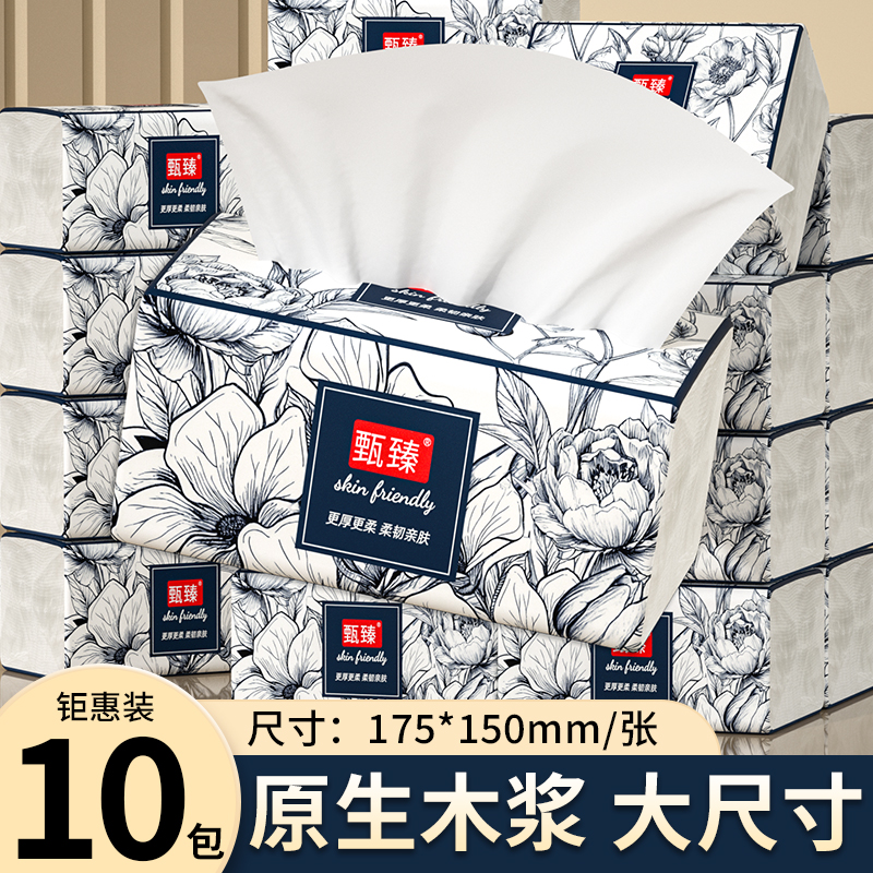 10包抽纸家用擦手纸实惠装餐巾纸五层加厚卫生纸纸巾木浆纸抽整箱