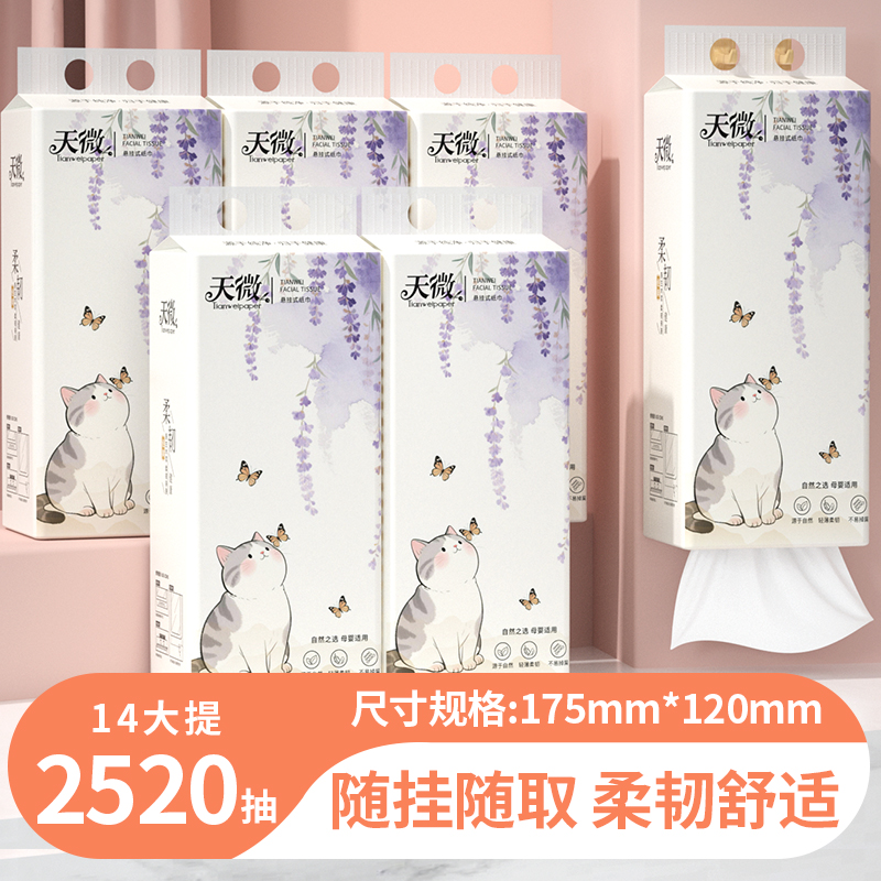 2520抽悬挂式纸巾整箱批发家用擦手纸餐巾纸纸抽加大加厚面巾纸巾