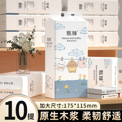 10提悬挂式抽纸家用擦手纸实惠装餐巾纸镜头纸巾原生木浆面巾纸抽