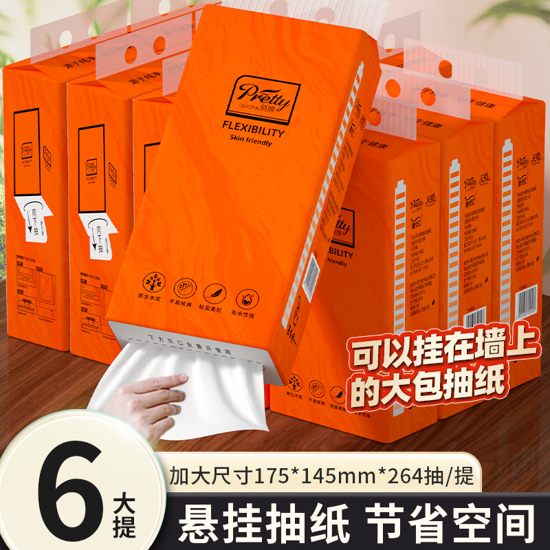 6大提悬挂式抽纸家用卫生纸餐巾纸擦手纸面巾纸实惠装整箱批发