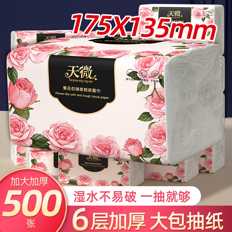 500张大包抽纸家用擦手纸实惠餐巾纸加大加厚纸抽卫生纸镜头纸巾,洗护清洁剂/卫生巾/纸/香薰,电子屏幕/镜头湿巾,淘宝优惠券,粉丝福利购,淘宝优惠卷