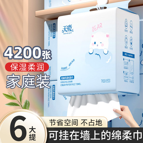 6提4200张乳霜纸婴儿纸巾抽纸宝宝专用保湿云柔巾加大加厚柔纸巾
