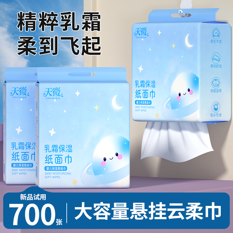 悬挂式乳霜纸婴儿宝宝专用保湿纸巾底部抽云柔巾加厚面巾纸整箱批