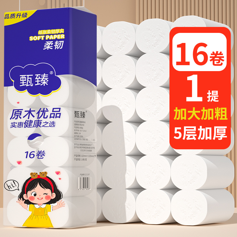 16卷无芯卷筒纸卫生纸擦手纸纸巾