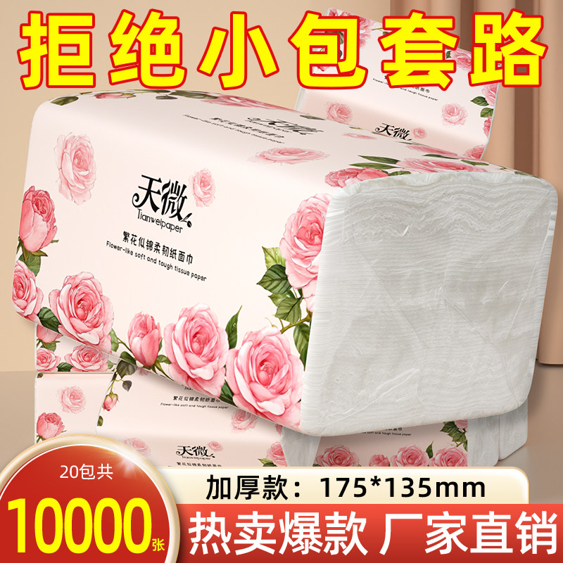 10000张抽纸家用擦手纸实惠装20包卫生纸纸巾升级加厚面巾纸整箱