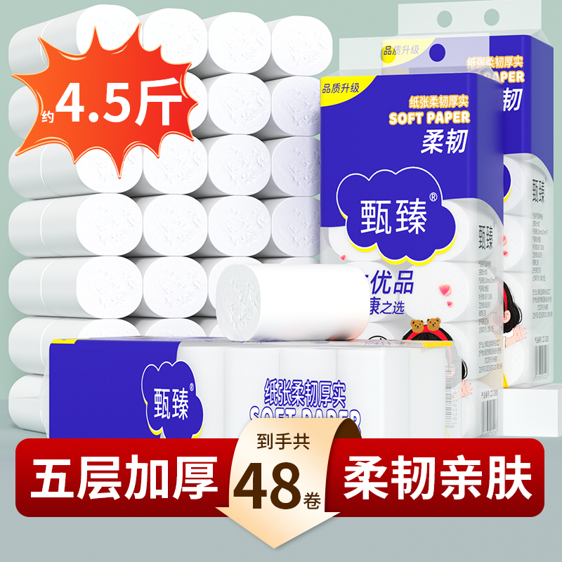 48卷家用擦手纸无芯卷纸加大加厚面巾纸卫生纸实惠装纸巾厕纸整箱