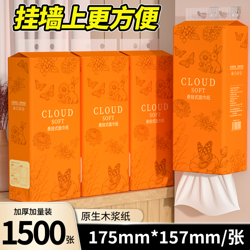 1500张家用纸抽实惠装餐巾纸擦手纸加大加厚镜头纸巾悬挂式抽纸巾