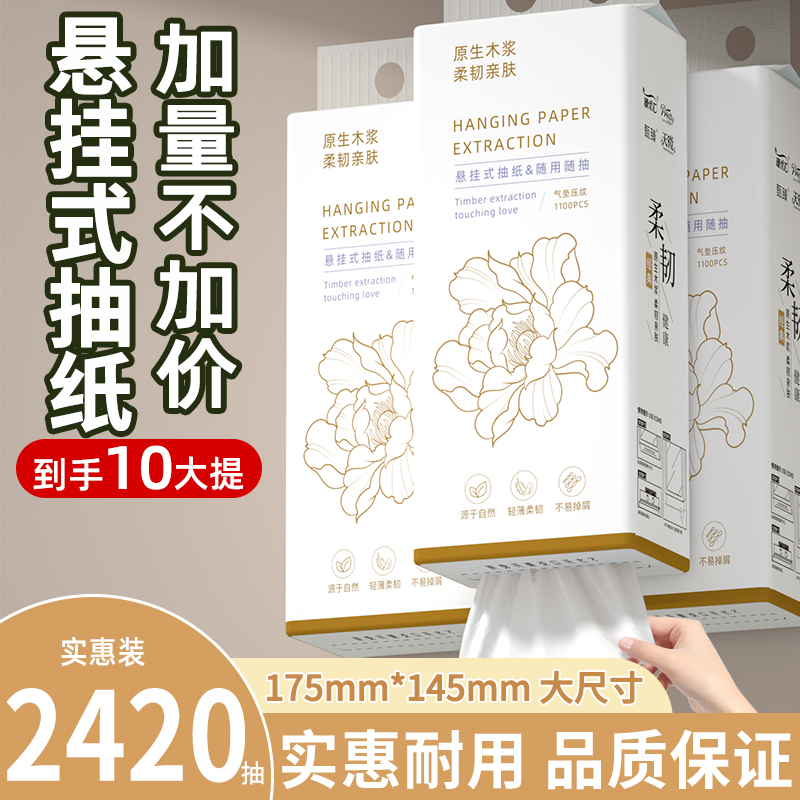 2420抽悬挂式抽纸家用实惠装餐巾纸厕所擦手纸面巾纸卫生纸整箱批