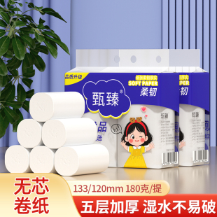 1提原生木浆卫生纸柔韧无芯卷筒纸五层加厚湿水不易破纸巾实惠装