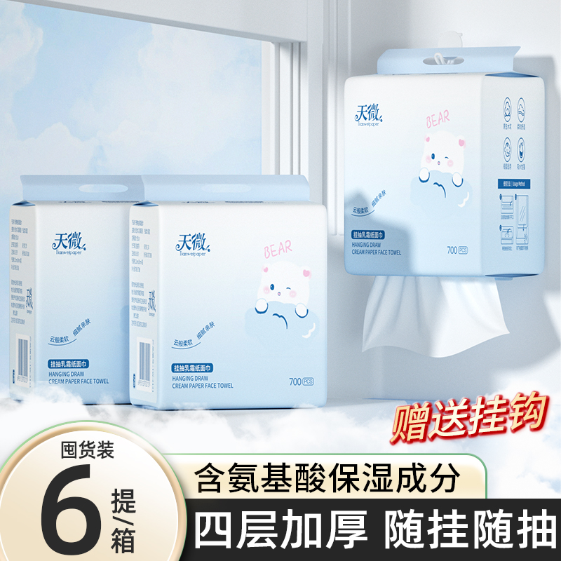 【700张/提】悬挂式抽取乳霜纸婴儿保湿纸巾宝宝专用云柔巾鼻子纸