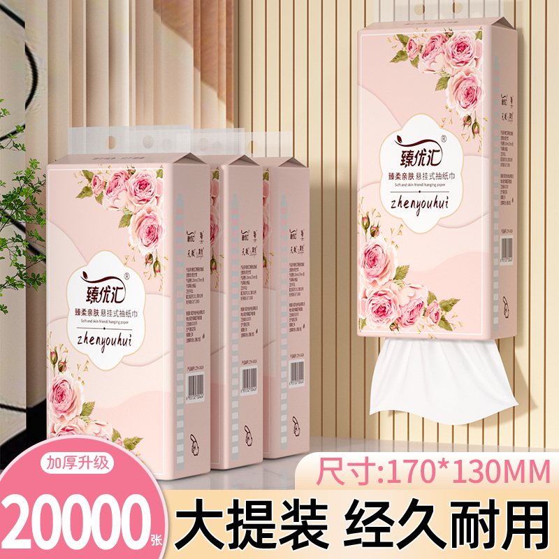 20000张悬挂式抽纸家用卫生纸亲肤柔韧面巾纸实用加大加厚餐巾纸