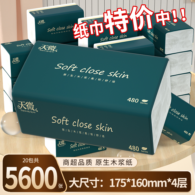 【整箱装5600张】抽纸大尺寸175*160mm家用擦手纸实惠装纸巾纸抽