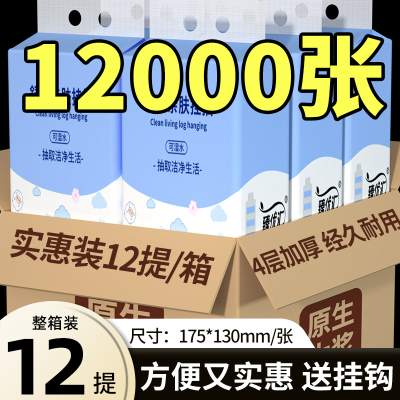12000张悬挂式抽纸家用擦手纸12提抽纸实惠装厨房纸巾整箱批纸抽,洗护清洁剂/卫生巾/纸/香薰,厨房纸巾,淘宝优惠券,粉丝福利购,淘宝优惠卷