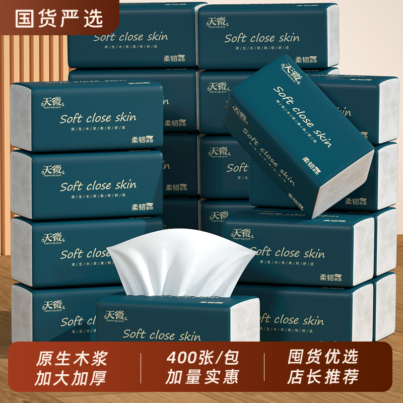 400张抽纸家用马桶垫纸实惠装卫生纸纸巾加大加厚实用餐巾纸纸抽