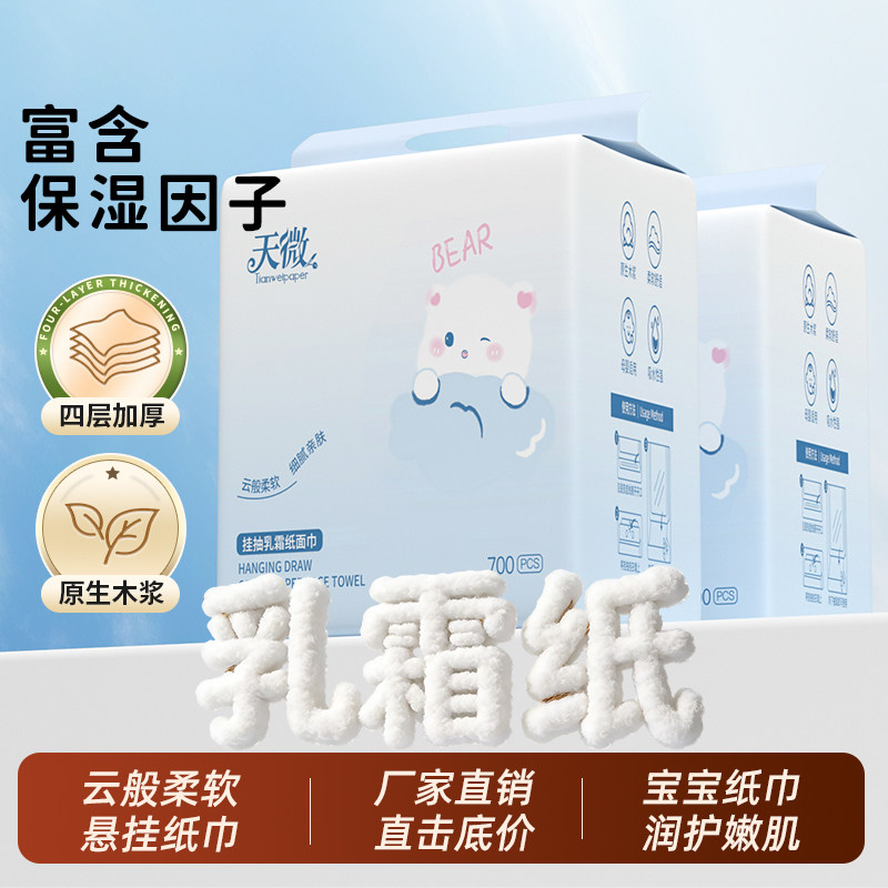 悬挂式乳霜纸家用擦手纸实惠装宝宝保湿纸巾加大加厚云柔巾纸抽纸
