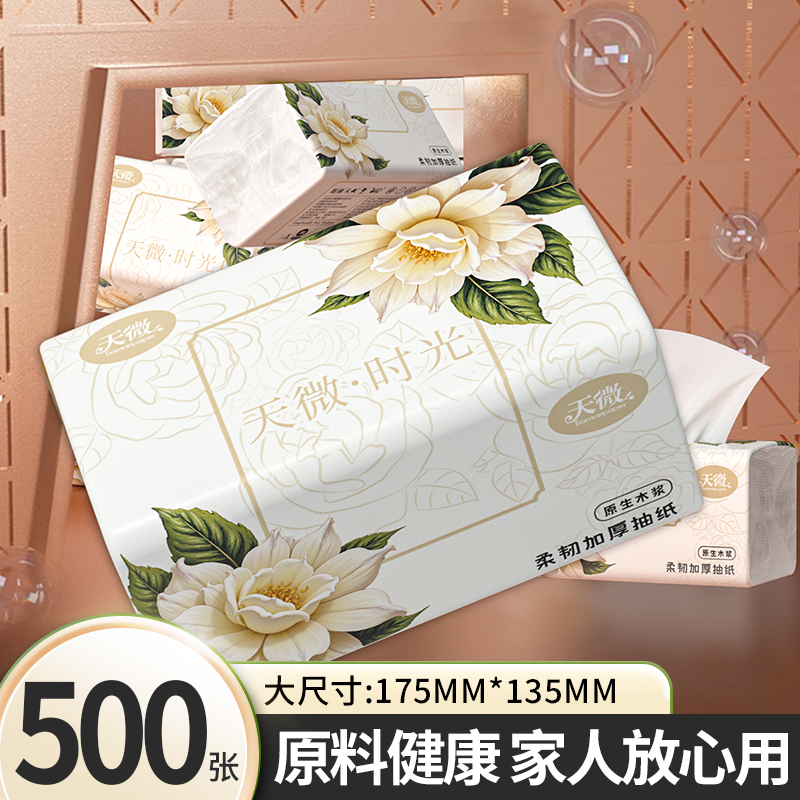 【500张/包】抽纸家用擦手纸餐巾纸实惠装卫生纸镜头纸巾整箱批发