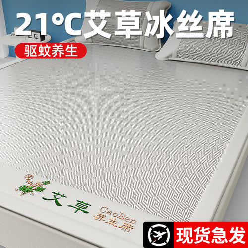 2026新款正品艾草冰丝凉席三件套夏天空调席可机洗折叠床笠软席子