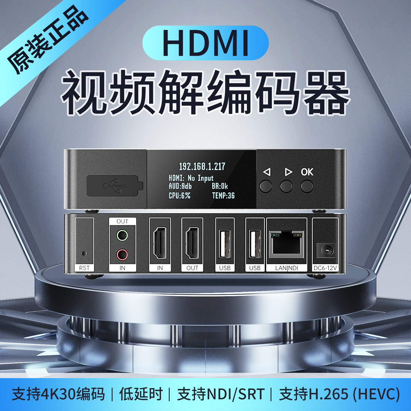 HDMI编码器NDI解码器4K1080P