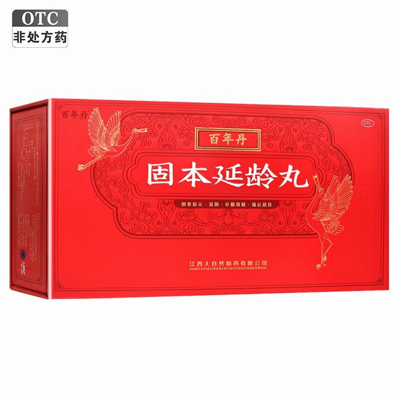 百年丹固本延龄丸9g*8丸固本培元滋阴补髓填精强壮筋骨虚劳损伤