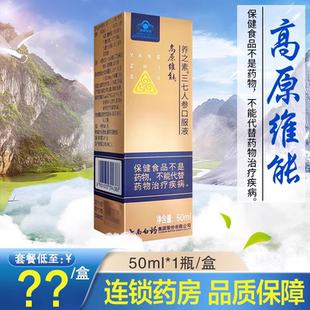 云南白药高原维能养之素三七人参口服液50ml缓解体力疲劳旗舰店