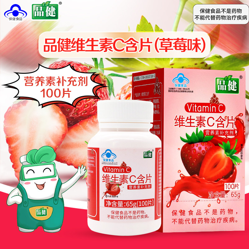 品健艾兰得维生素C片含片草莓桔子味100片补充VC维C旗舰店正品