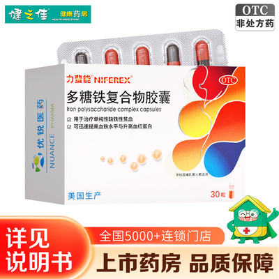 [力蜚能]多糖铁复合物胶囊0.15g*30粒/盒