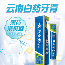 云南白药牙膏薄荷清爽型150g减轻牙龈问题抑牙茵斑清新口气正品
