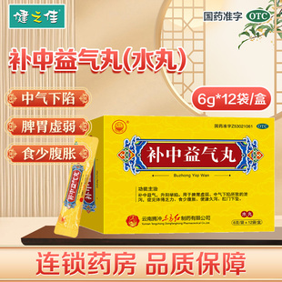 东方补中益气丸(水丸)12袋脾胃虚弱体倦乏力食少腹胀便溏久泻