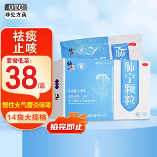肺宁颗粒修正药业14袋清热祛痰止咳慢性支气管炎咳嗽药旗舰店正品