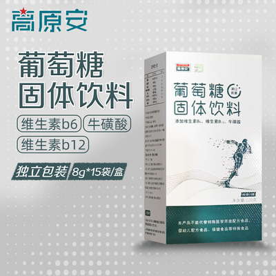 高原安牌葡萄糖固体饮料8g*15袋独立包装添加维生素b6b12牛磺酸