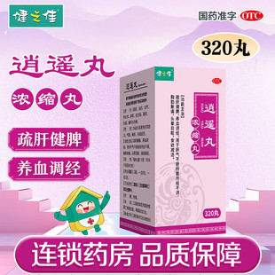 健之佳逍遥丸(浓缩丸)320丸疏肝健脾养血调经肝气不舒月经不调