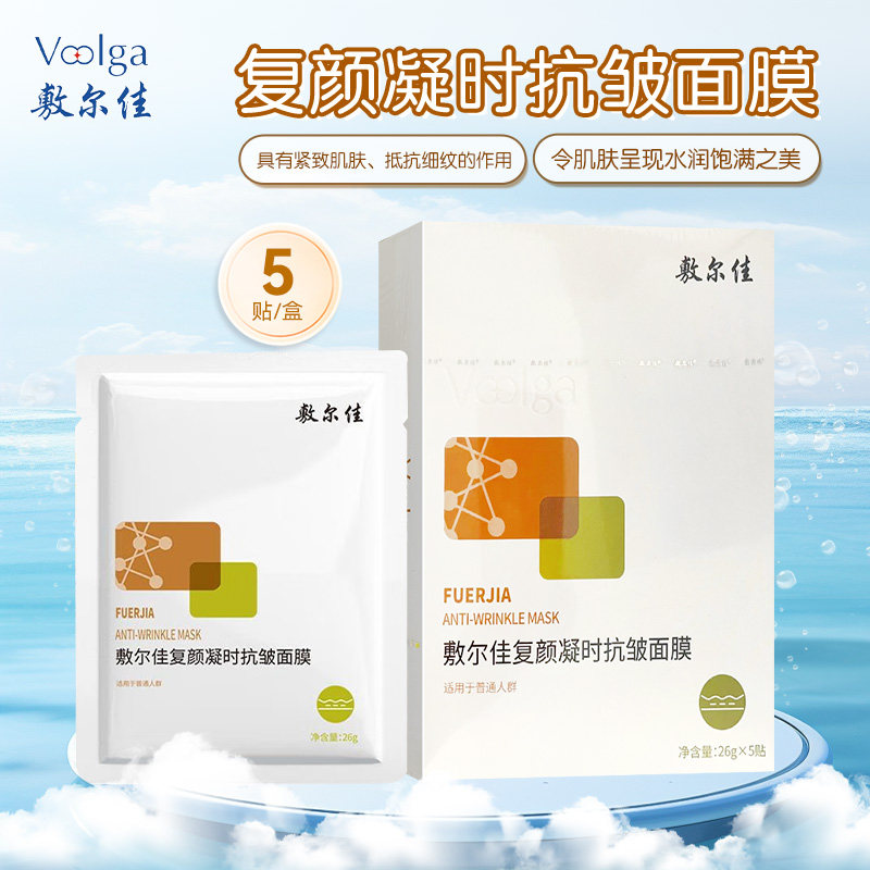 敷尔佳复颜凝时抗皱面膜26g*5贴紧致肌肤抵抗细纹正品旗舰店,保健用品,面部健康,淘宝优惠券,粉丝福利购,淘宝优惠卷
