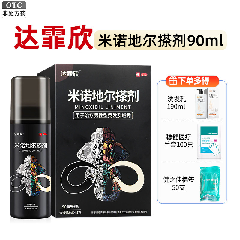 [达霏欣]米诺地尔搽剂5%*90ml*1瓶/盒