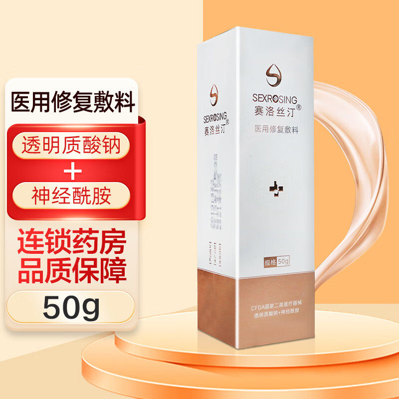 赛洛丝汀医用修复敷料50g透明质酸钠神经酰胺敏感性皮肤皮炎晒伤