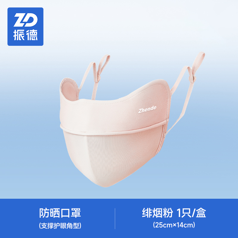 振德防晒口罩护眼角型遮蔽紫外线防护系数UPF50+旗舰店正品